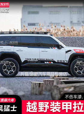 东风猛士M817 917车身个性拉花装饰贴彩条腰线贴纸改装机盖侧裙贴