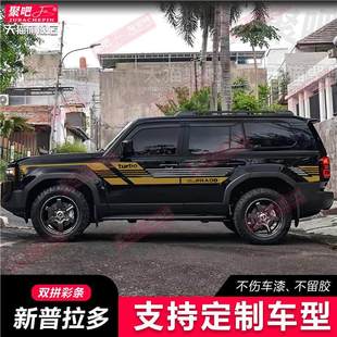 适用Toyota24款普拉多拉花新款霸道LC250改装车身彩条拉花贴纸腰