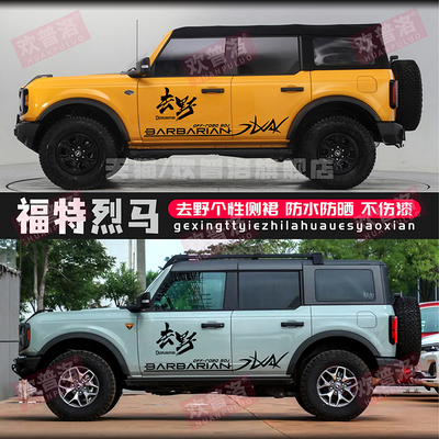 适用于福特Bronco烈马车贴拉花去野个性改装饰车身汽车贴纸贴涂装
