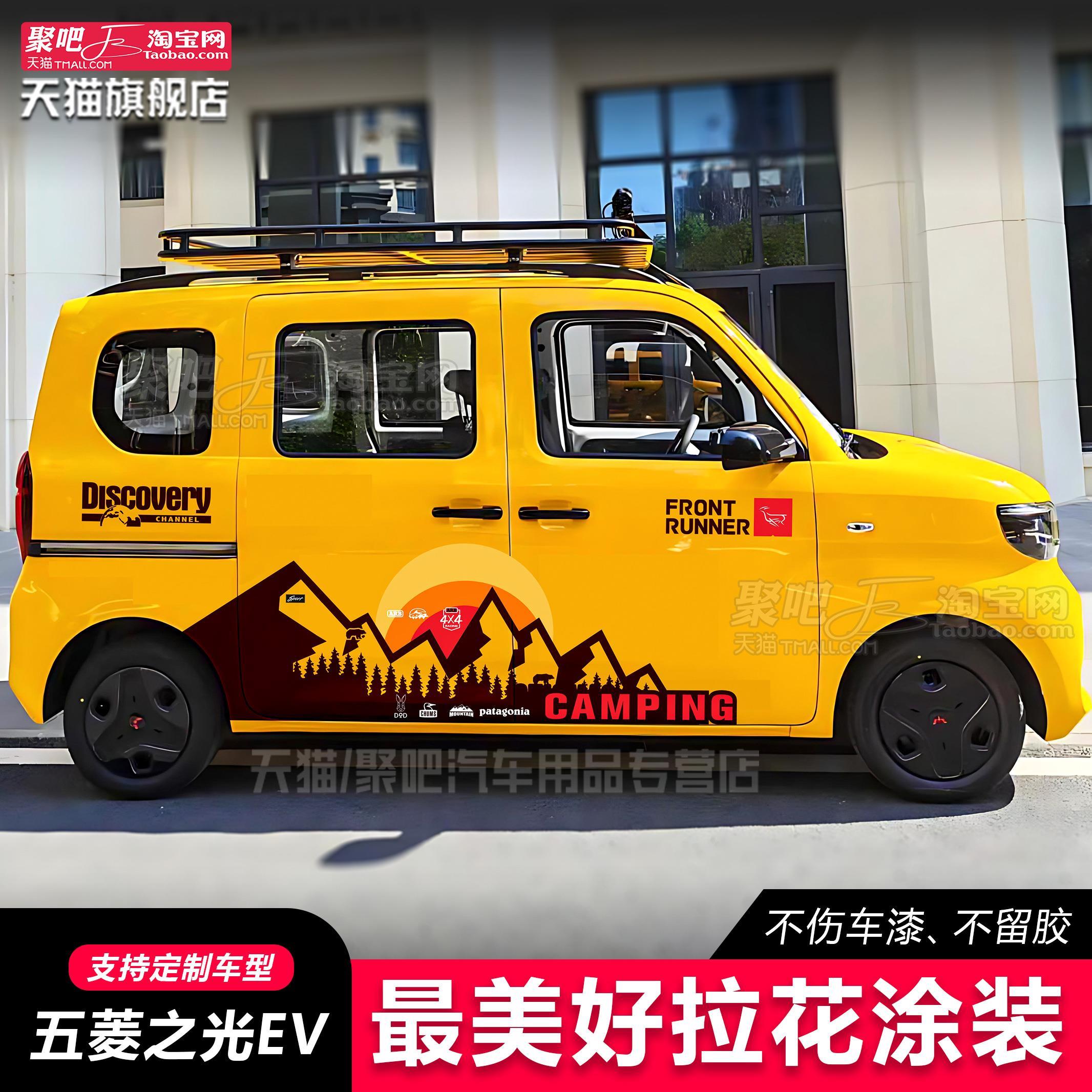 适用于五菱之光ev车身拉花贴纸汽车车门两侧个性改装拉花腰线车贴