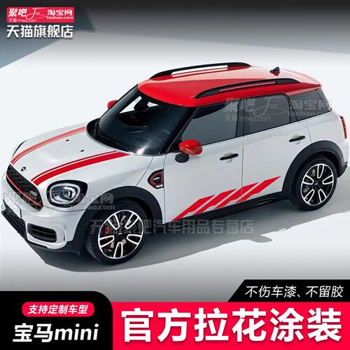 适用电动宝马mini车贴拉