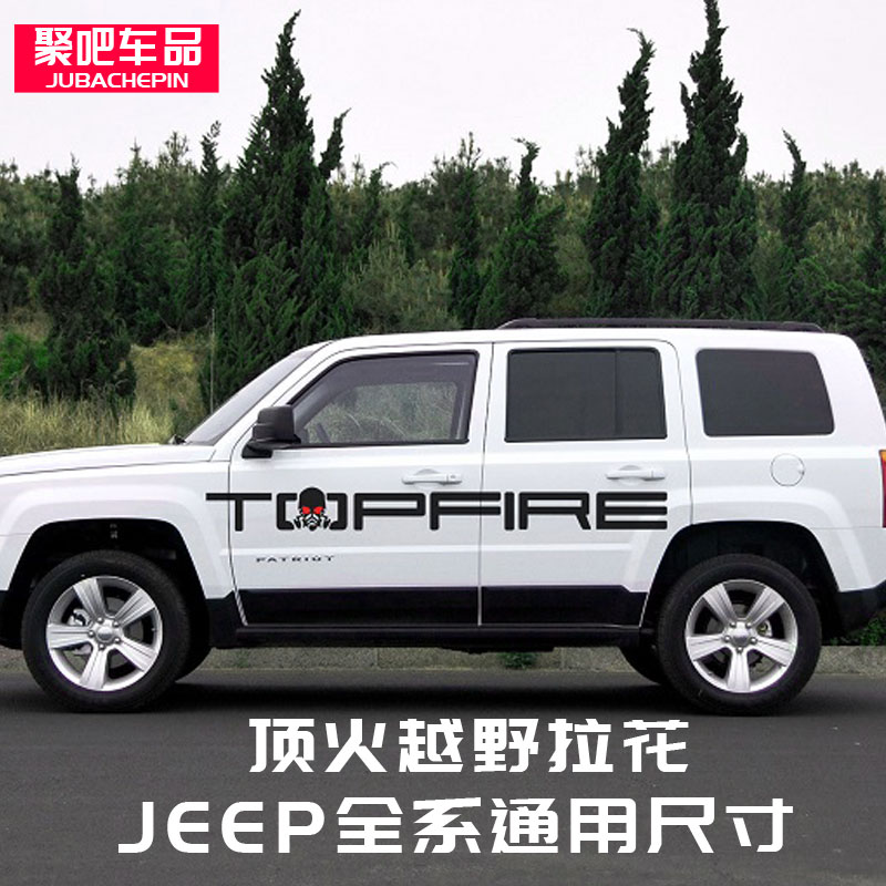 吉普自由客指挥官大切诺基指南者车贴改装饰汽车贴纸拉花越野贴花