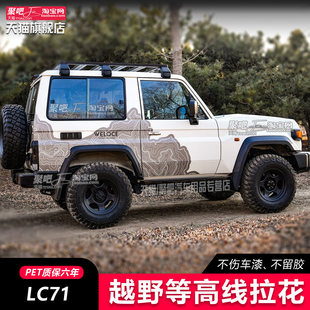 适用丰田LC71车贴拉花LC76普拉多LC250汽车身贴纸等高线车贴拉花