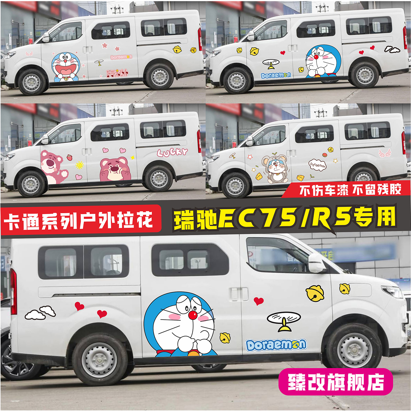 适用于瑞驰EC75车贴拉花R5个性汽车改装卡通贴纸车身彩条贴画装饰