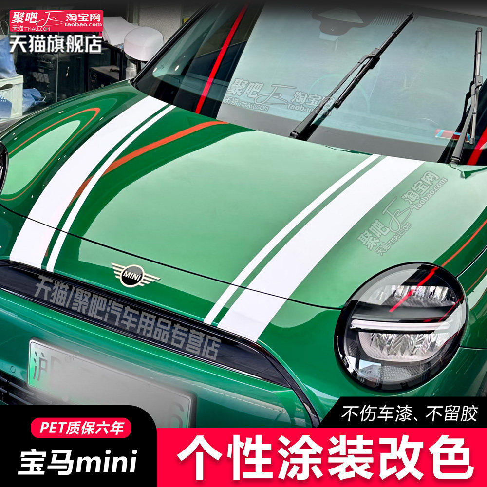 适用J01电动宝马mini车贴拉花F56Cooper countryman改装机盖贴纸,汽车用品/电子/清洗/改装,汽车装饰贴/反光贴,淘宝优惠券,粉丝福利购,淘宝优惠卷