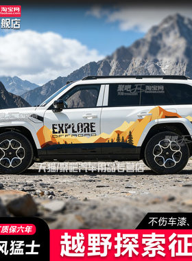 东风猛士M817 917车身个性拉花装饰贴彩条腰线贴纸改装机盖创意贴