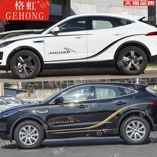 适用于捷豹E-PACE车贴拉花 EPACE改装车身运动装饰腰线彩条贴纸花