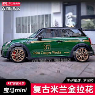 适用宝马MINICooperF56电动MINI F55车身定制贴纸 J01车贴拉花F54