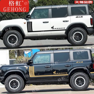 适用于福特烈马车贴拉花Bronco个性装饰改装车身车门侧裙汽车贴纸