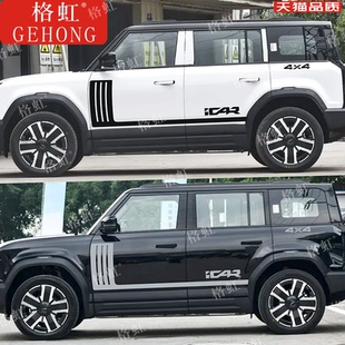 适用于奇瑞icar03车贴拉花 icar03T个性装饰车身改装车门贴画贴纸