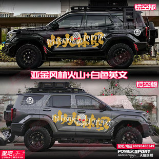 坦克400HI4-T车贴拉花越野改装饰汽车身贴纸彩条网红顶火风林火山