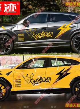 适用于兰博基尼URUS车贴拉花个性皮卡丘车身改装贴纸闪电装饰贴画