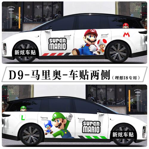 适用理想i6i8车贴车身两