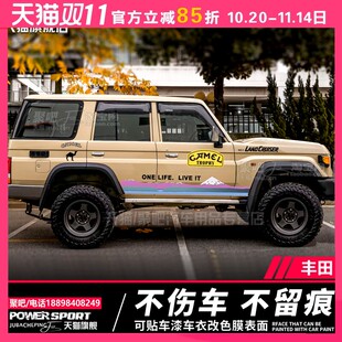 适用LC71 LC76 LC78车贴拉花陆巡lc79LC70改装饰越野车身贴纸