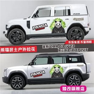 iCAR V23车身拉花icar03个性汽车贴纸风云X3改装饰腰线彩条贴画