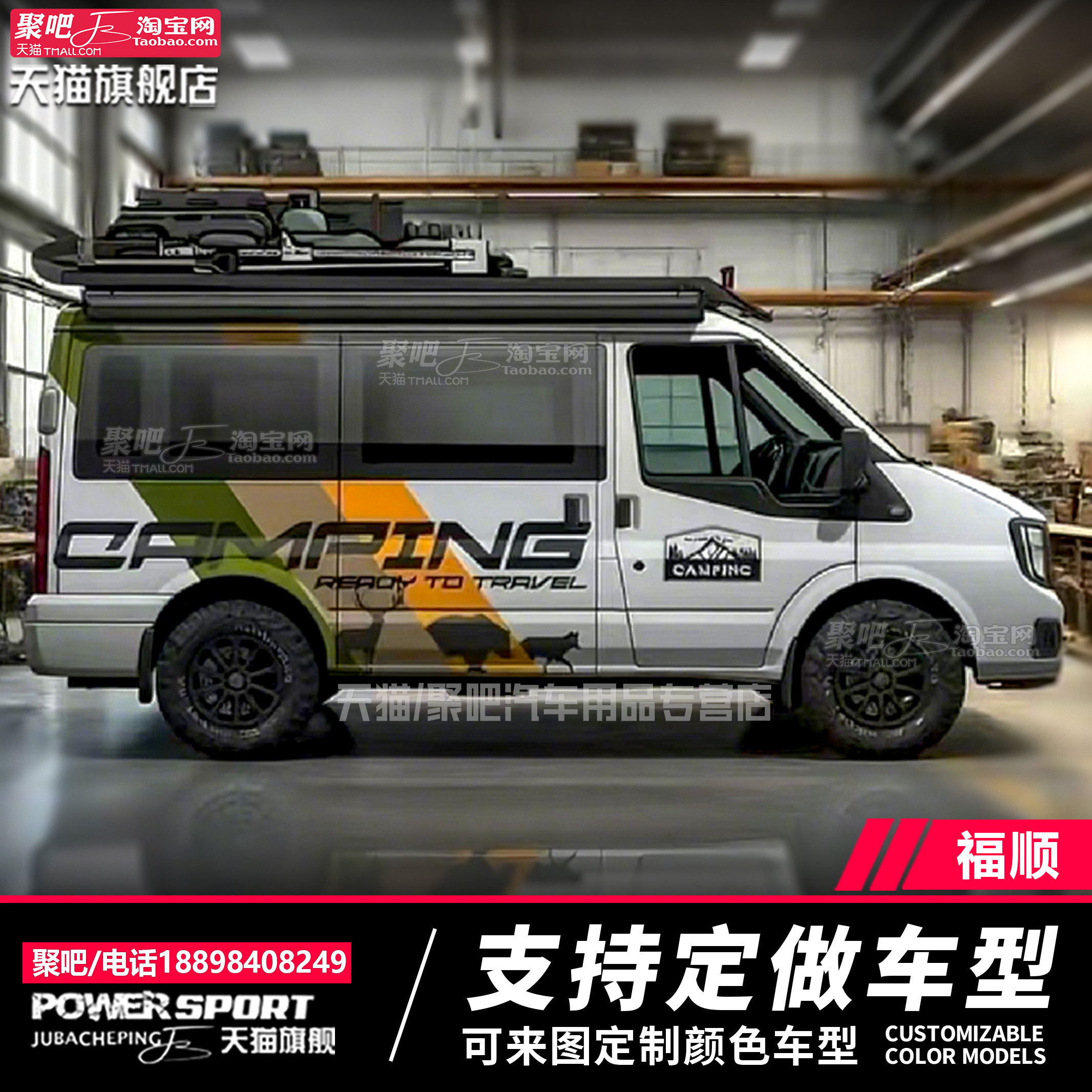 江铃福顺车贴拉花车身彩条新世代全顺T8 V80改装个性房车汽车贴纸