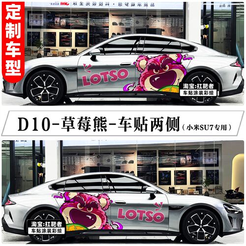 适用SU7Y车身贴纸创意卡