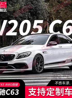 宾士W204C级AMG C63C43E53车贴拉花C260L C200改装饰机盖侧裙贴纸