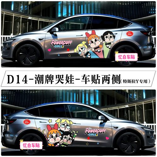 适用于特斯拉ModelY车贴