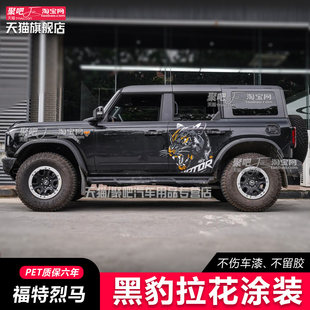 适用福特烈马Bronco车贴拉花坦克300哈弗H9奇瑞iCARV23汽车身贴纸