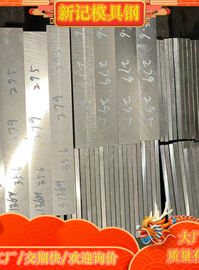 模具钢材H13S136HDC534CR13圆钢718CR12MOVP20钢板440C圆棒SKD11