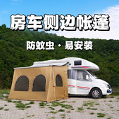 房车侧边帐篷遮阳篷围挡围布伴侣边帐天幕C型B型拓展房车边帐篷