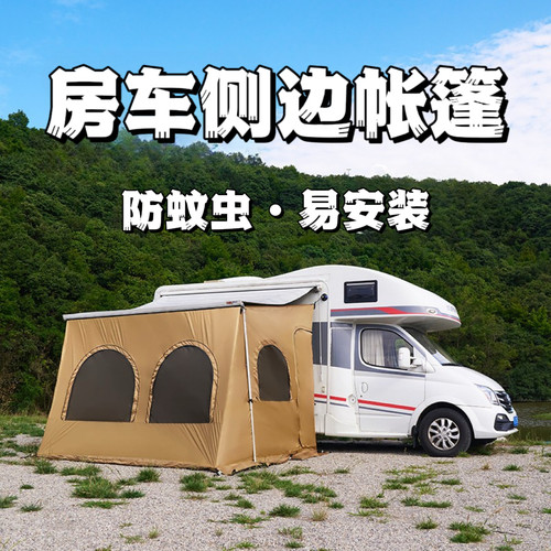 房车侧边帐篷遮阳篷围挡围布伴侣边帐天幕C型B型拓展房车边帐篷