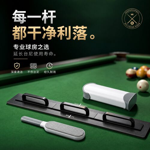 中式黑八桌球台尼防静电除尘刷