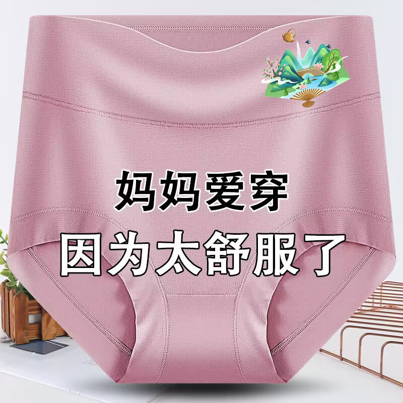 莫代尔亲肤舒适女士内裤收腹不卷边中老年人大码抗菌高腰三角短裤,女士内衣/男士内衣/家居服,女三角裤,淘宝优惠券,粉丝福利购,淘宝优惠卷