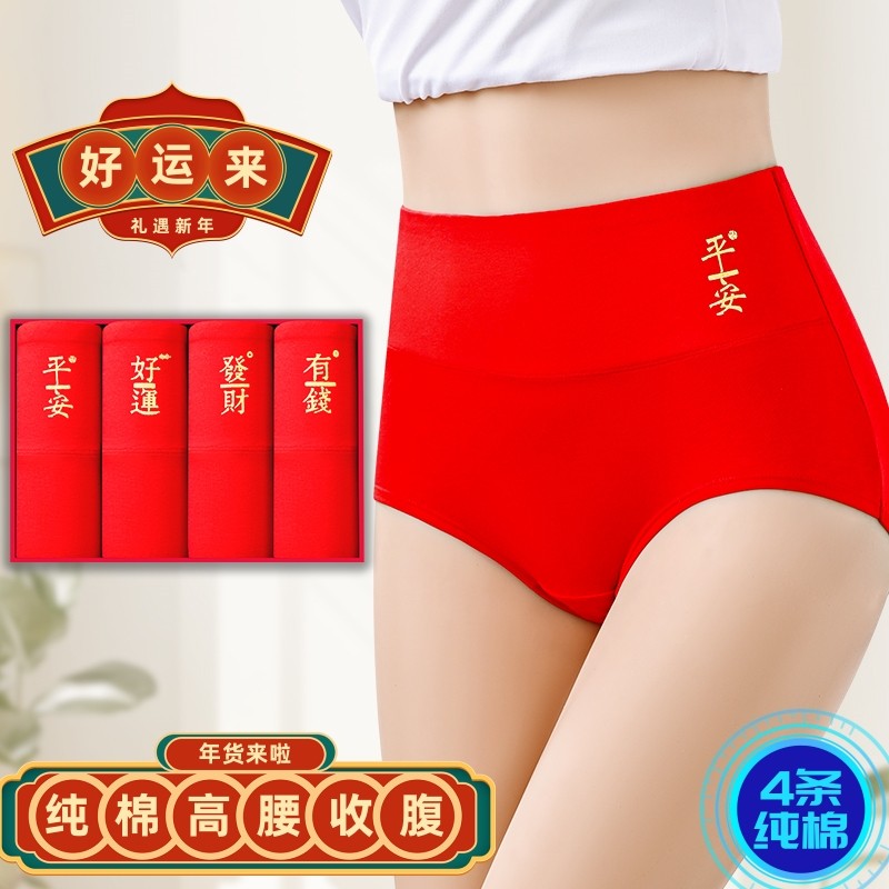 本命年内裤女士纯棉高腰收腹性感结婚喜庆女式红色100%全棉三角裤,女士内衣/男士内衣/家居服,女三角裤,淘宝优惠券,粉丝福利购,淘宝优惠卷