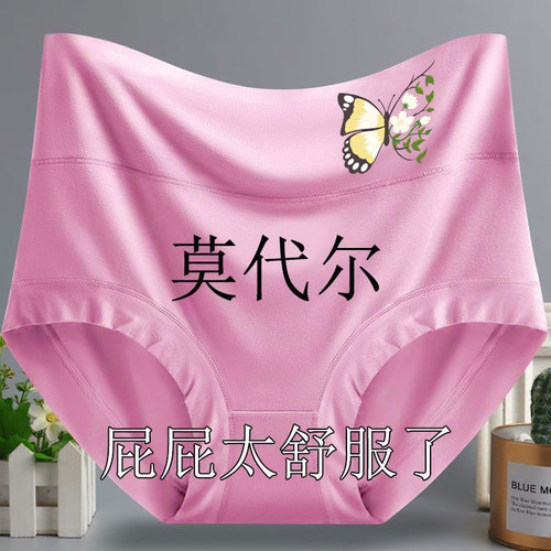 莫代尔抗菌女士内裤高腰收腹
