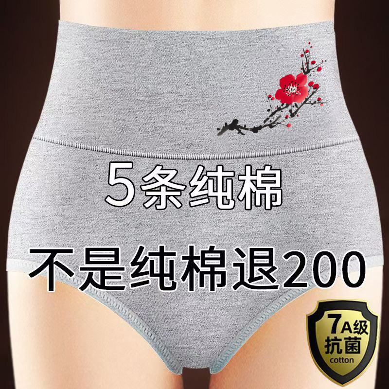 10A级抗菌内裤女纯棉高腰收腹裤衩大码女士全棉石墨烯中年三角裤