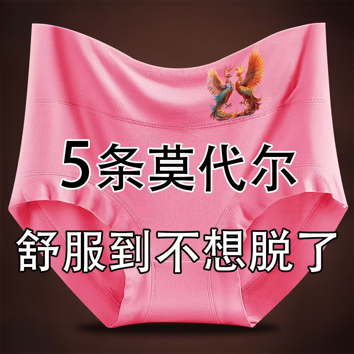 莫代尔女士高腰全棉抗菌三角裤