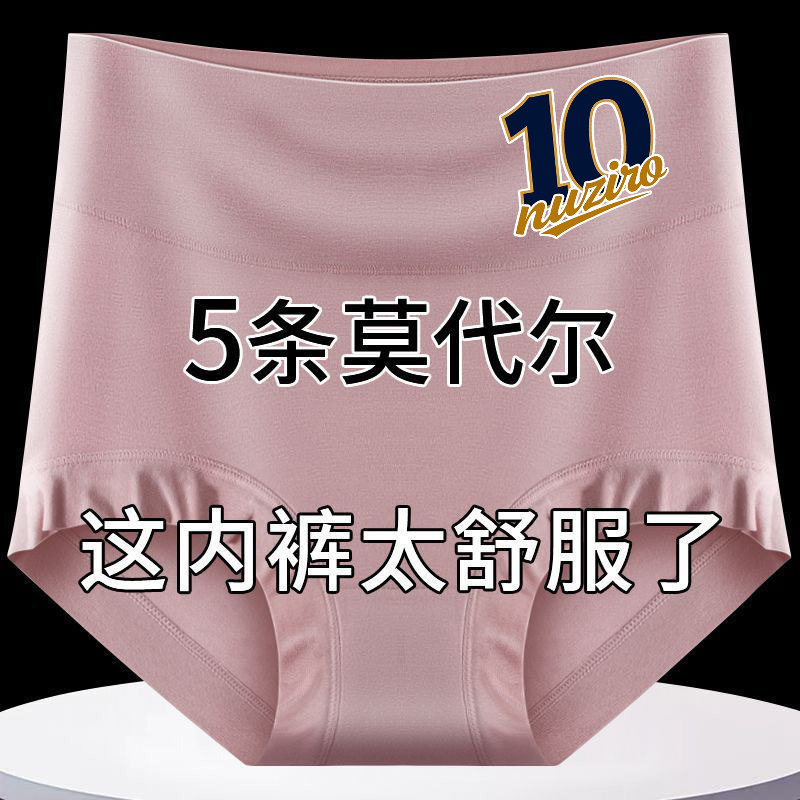 莫代尔女士内裤收腹抗菌无束缚中老年妈妈大码高腰透气三角裤性感,女士内衣/男士内衣/家居服,女三角裤,淘宝优惠券,粉丝福利购,淘宝优惠卷