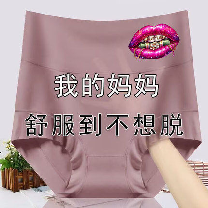 莫代尔高腰女士内裤收腹10A抗菌档中老年大码提臀亲肤三角裤夏季