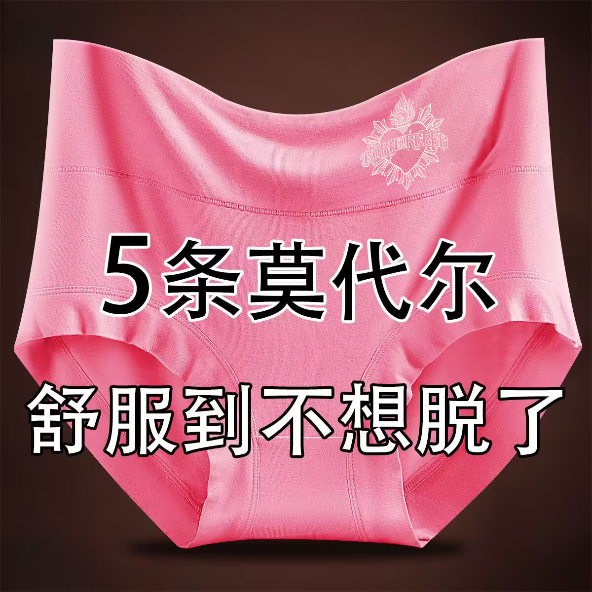 莫代尔女士高腰收腹全棉抗菌短裤