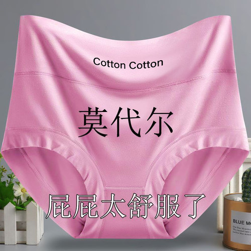 莫代尔高腰收腹抗菌女三角内裤