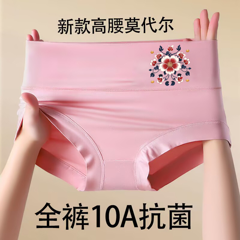 莫代尔胖MM女士内裤收腹抗菌