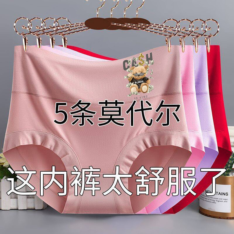 莫代尔高腰宽松三角裤提臀全棉抗菌档中老年大码收腹舒适女士内裤,女士内衣/男士内衣/家居服,女三角裤,淘宝优惠券,粉丝福利购,淘宝优惠卷