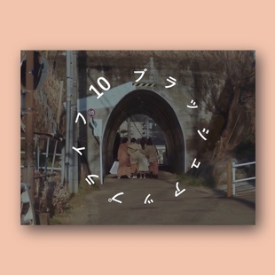 重启人生日剧友情电影海报铜版纸装饰画宿舍卧室白墙家居防水装饰