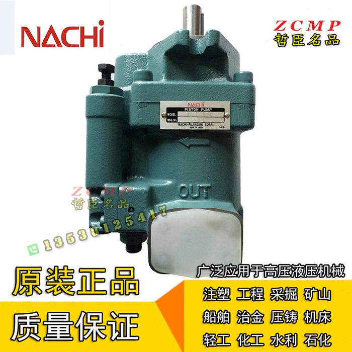 Nachi不二越液压油泵柱塞泵