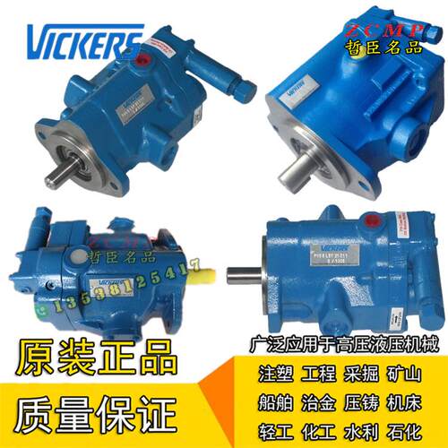 VICKERS威格士柱塞油泵