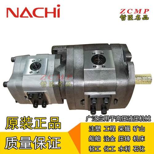 NACHI不二越液压油泵齿轮泵