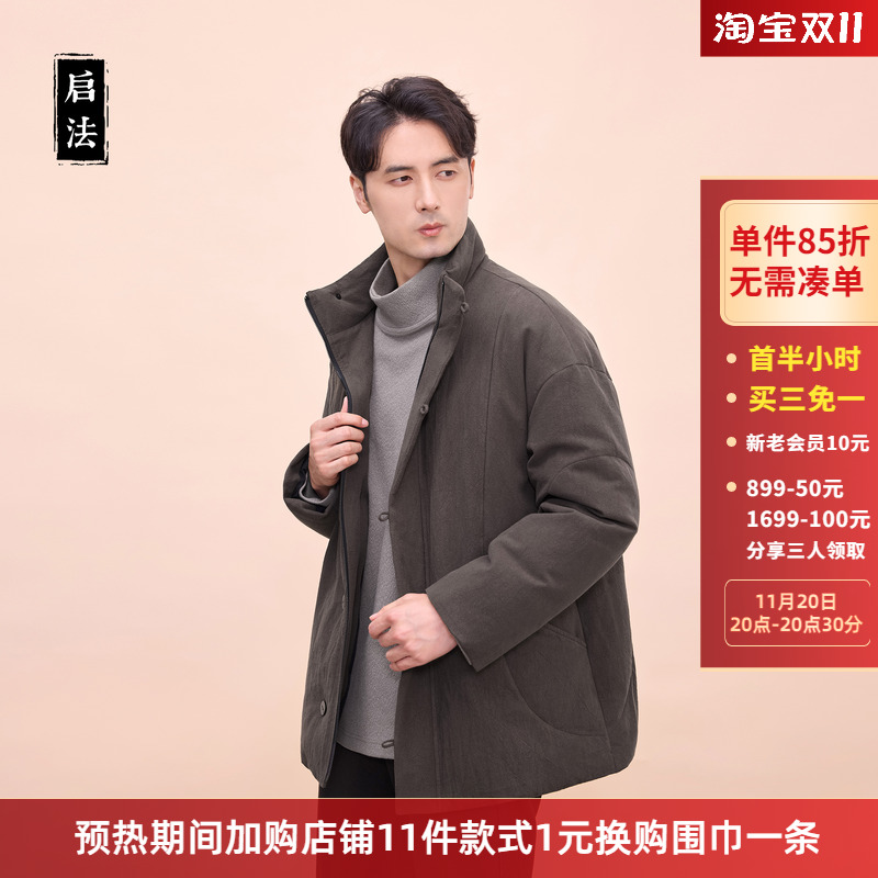 启法男装冬新款复古简约高领羽绒衣男士棉麻保暖白鸭绒羽绒服男士