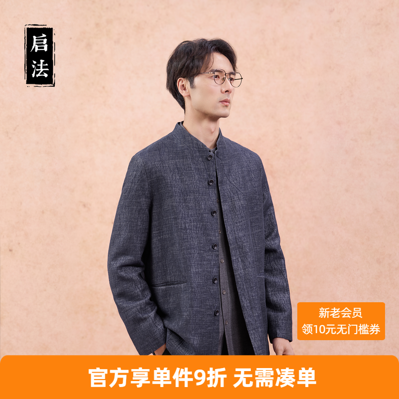 启法男装秋季新中式简约亚麻外套男士棉麻休闲商务夹克男复古百搭