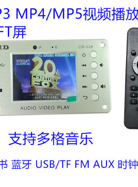 新款车载蓝牙028视频解码器模块