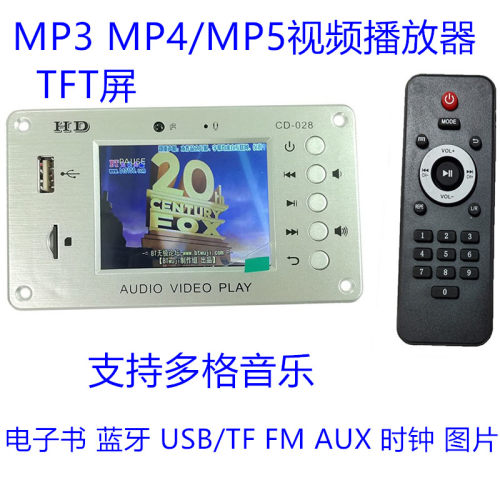 新款车载蓝牙028视频解码器模块