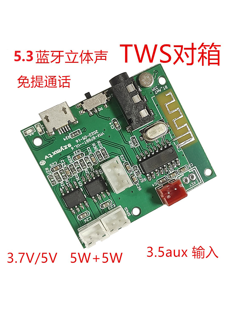 智能5.3蓝牙模块带功放5W+5WTWS 5V功放板3.5AUX蓝牙迷你功放板