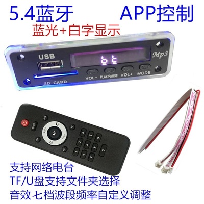 网络电台12VMP3解码板蓝牙模组