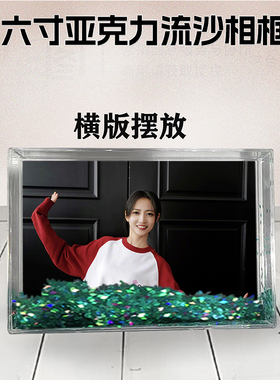 陈钰琪周边流沙相框定制同款6寸亚克力摆台情侣生日礼物照片个性